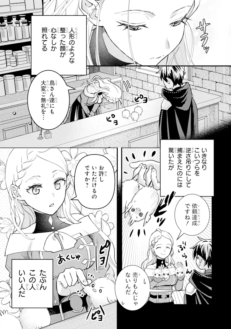 Isekai Tensei de Kenja ni Natte Boukensha Seikatsu - Chapter 30.1 - Page 3